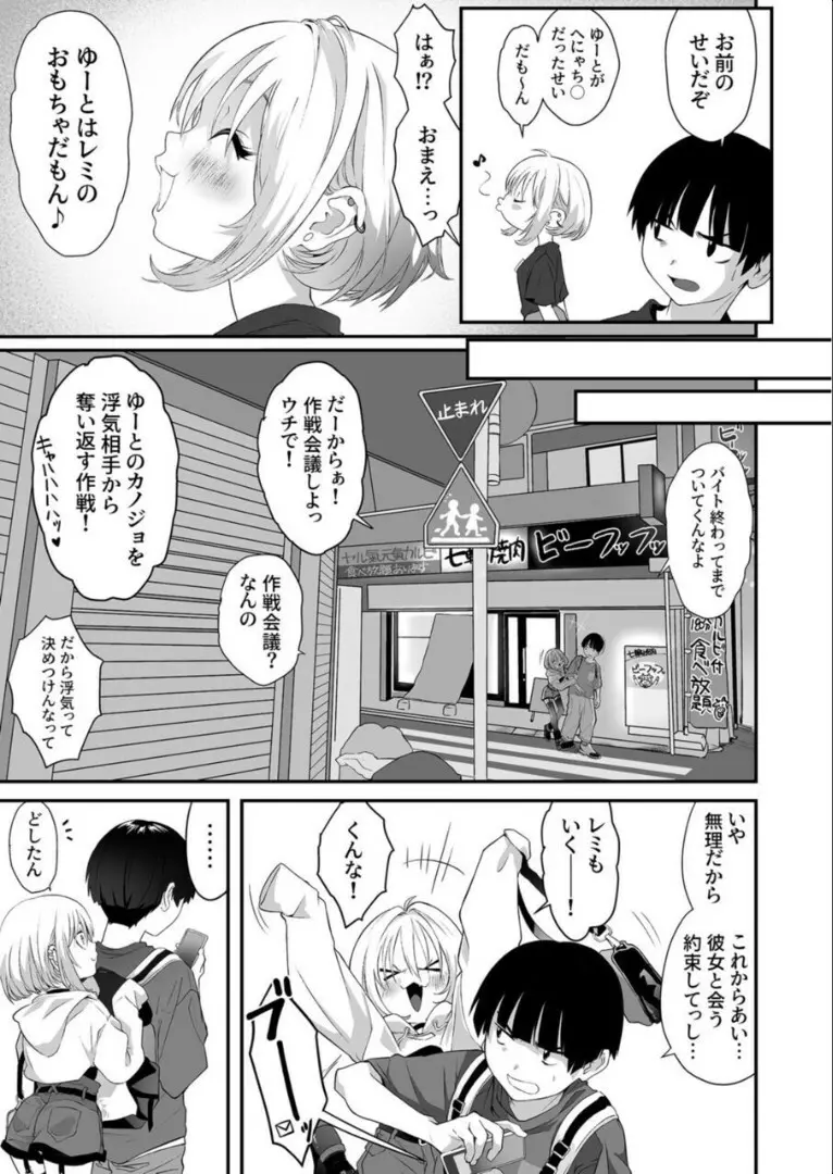 ナイショのひみつ〜カノジョのエッチなホンネ〜 （2） - page4