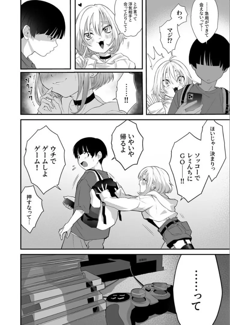 ナイショのひみつ〜カノジョのエッチなホンネ〜 （2） - page5