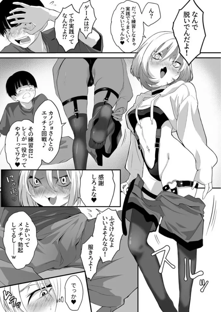 ナイショのひみつ〜カノジョのエッチなホンネ〜 （2） - page6