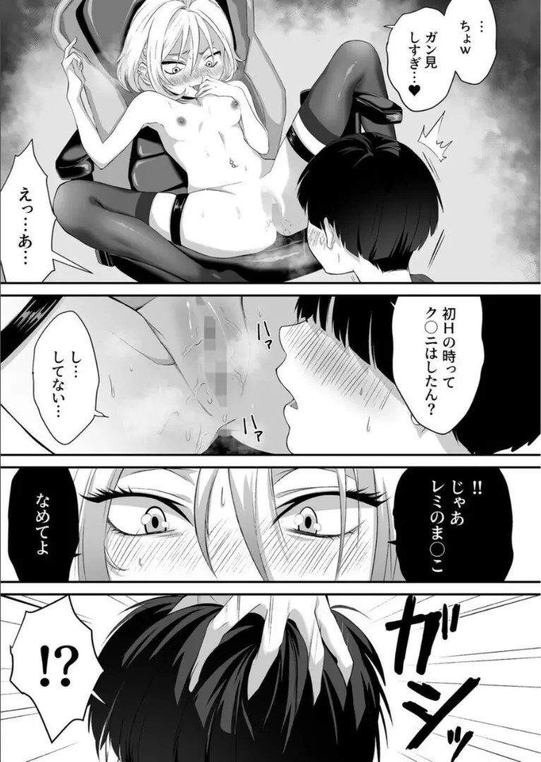 ナイショのひみつ〜カノジョのエッチなホンネ〜 （2） - page8