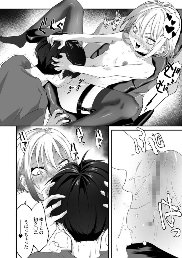 ナイショのひみつ〜カノジョのエッチなホンネ〜 （2） - page9