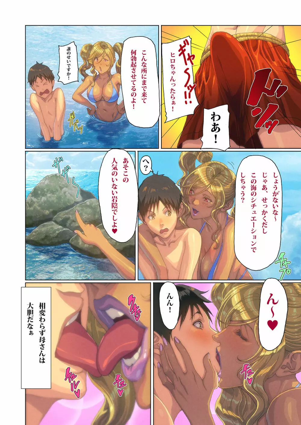 我が家にギャルママがやってきた!!3 - page7