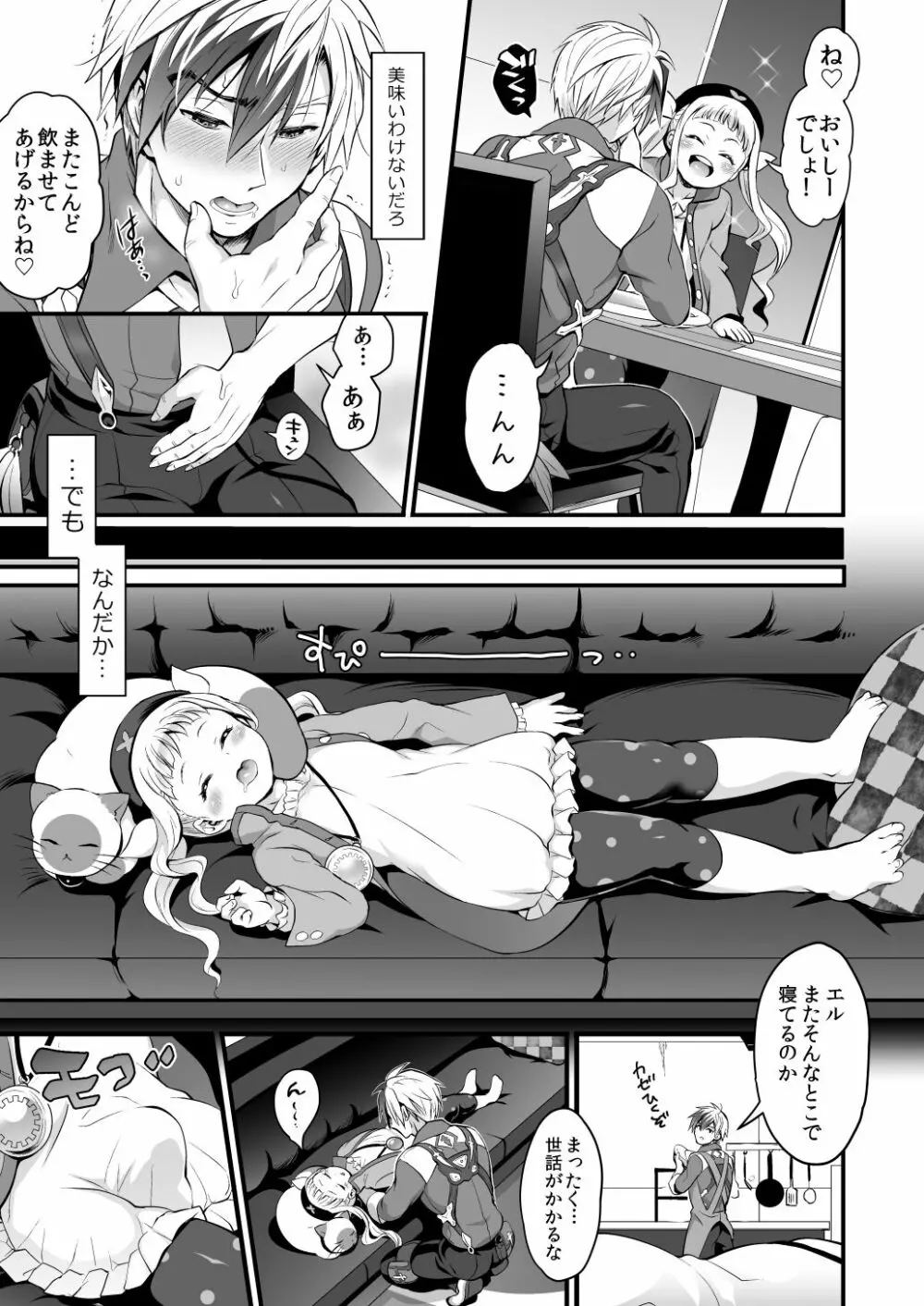 ふたなりエルとルドガーの愛棒スープ - page10