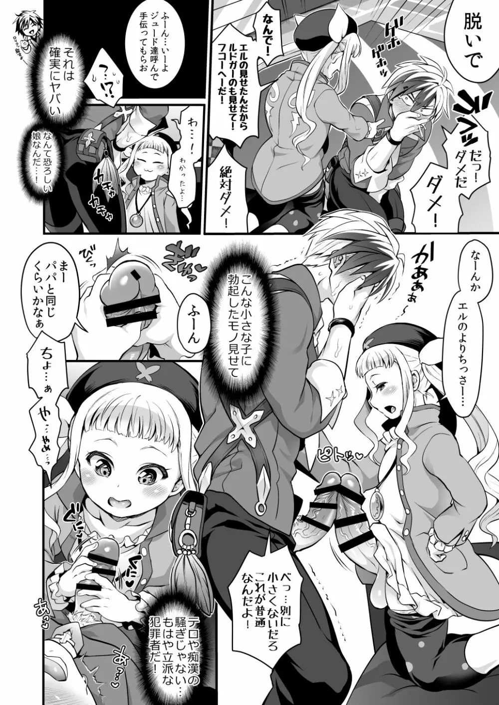 ふたなりエルとルドガーの愛棒スープ - page15