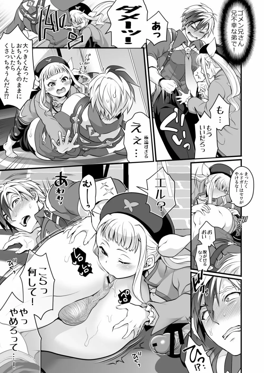 ふたなりエルとルドガーの愛棒スープ - page16