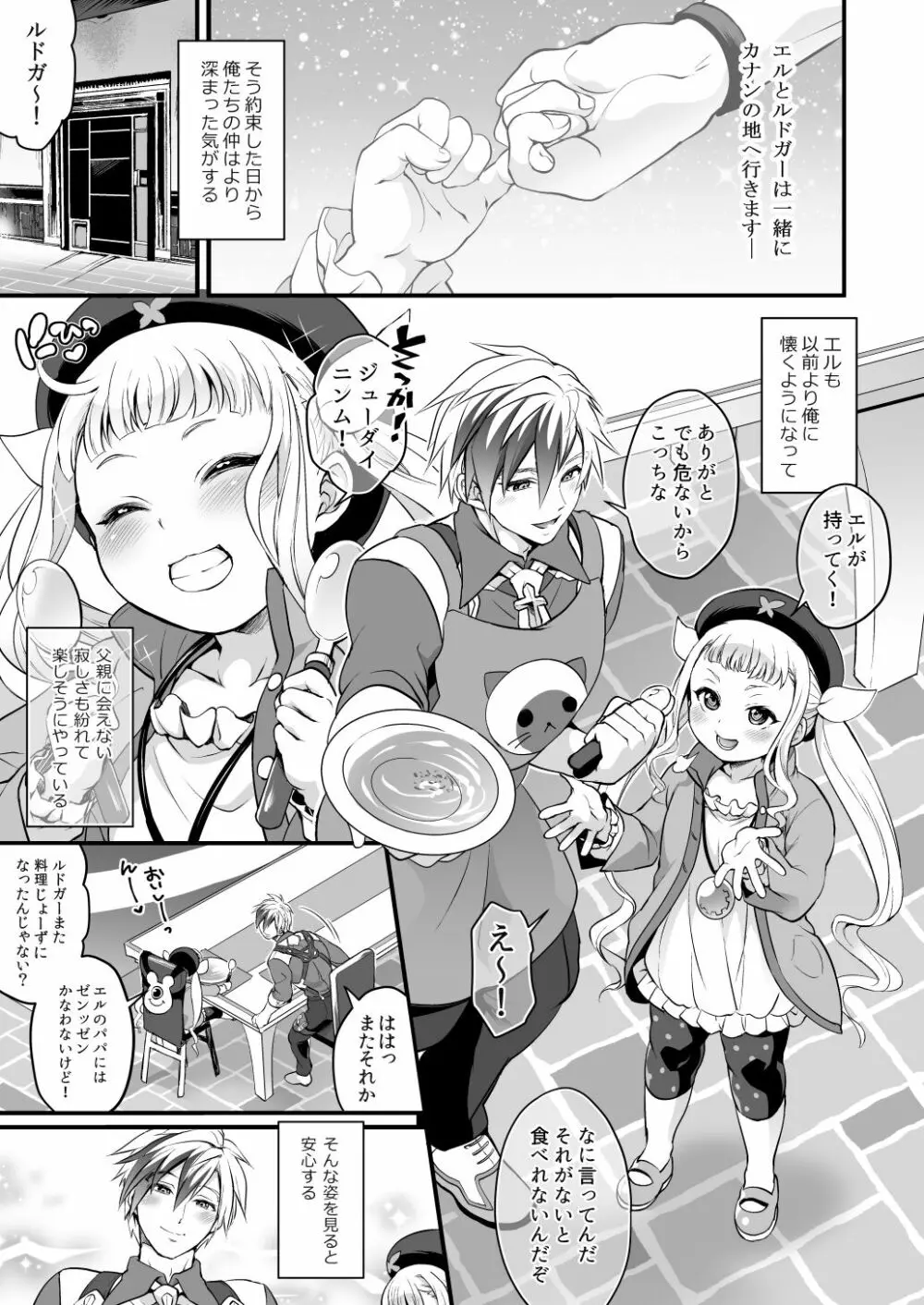 ふたなりエルとルドガーの愛棒スープ - page2