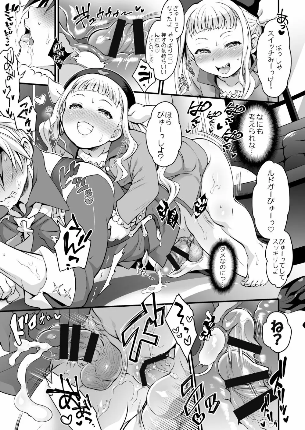 ふたなりエルとルドガーの愛棒スープ - page20