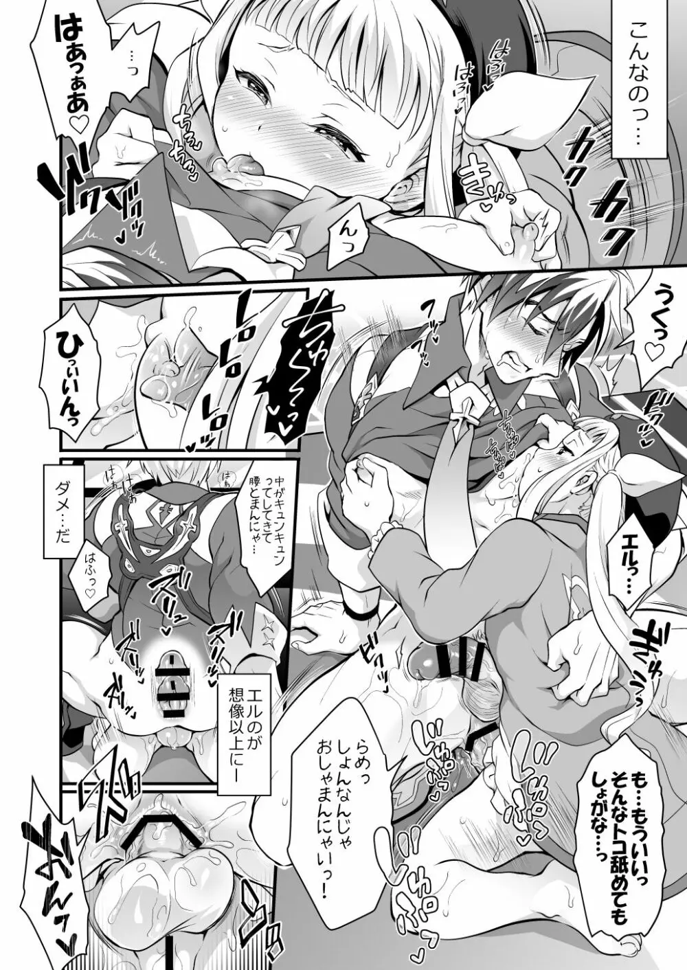 ふたなりエルとルドガーの愛棒スープ - page23