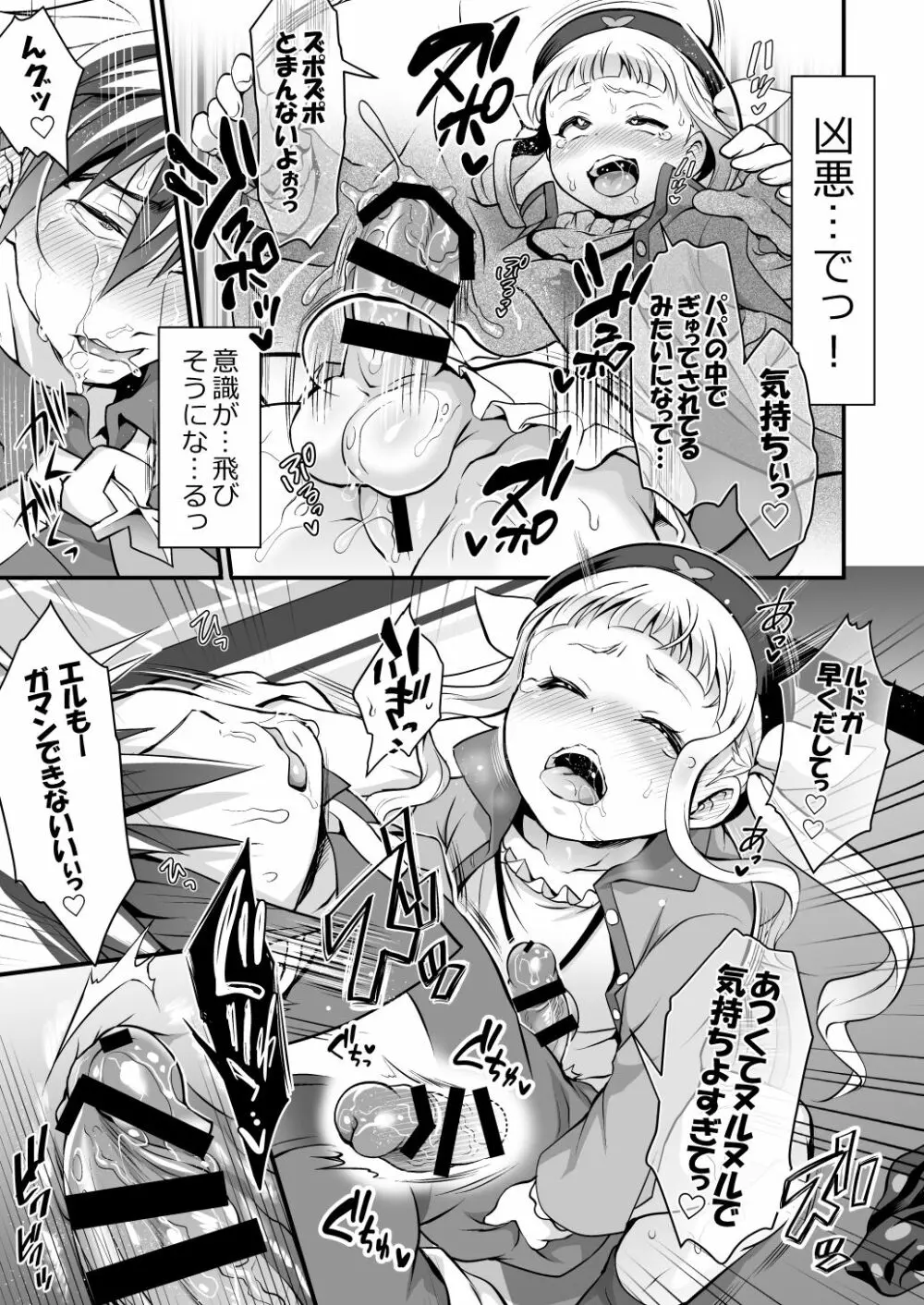 ふたなりエルとルドガーの愛棒スープ - page24