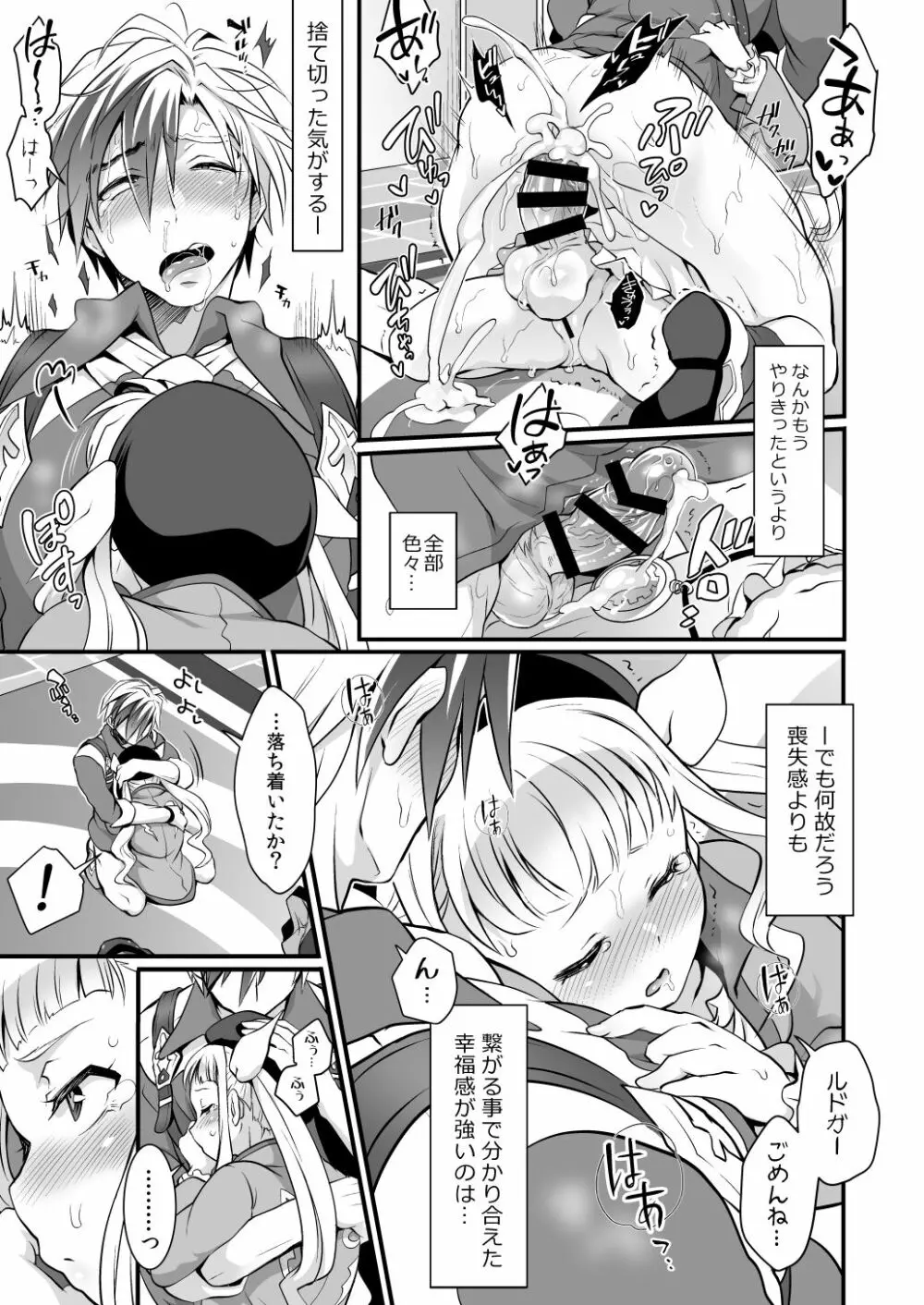 ふたなりエルとルドガーの愛棒スープ - page26