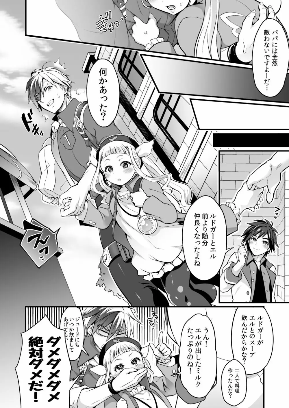 ふたなりエルとルドガーの愛棒スープ - page27