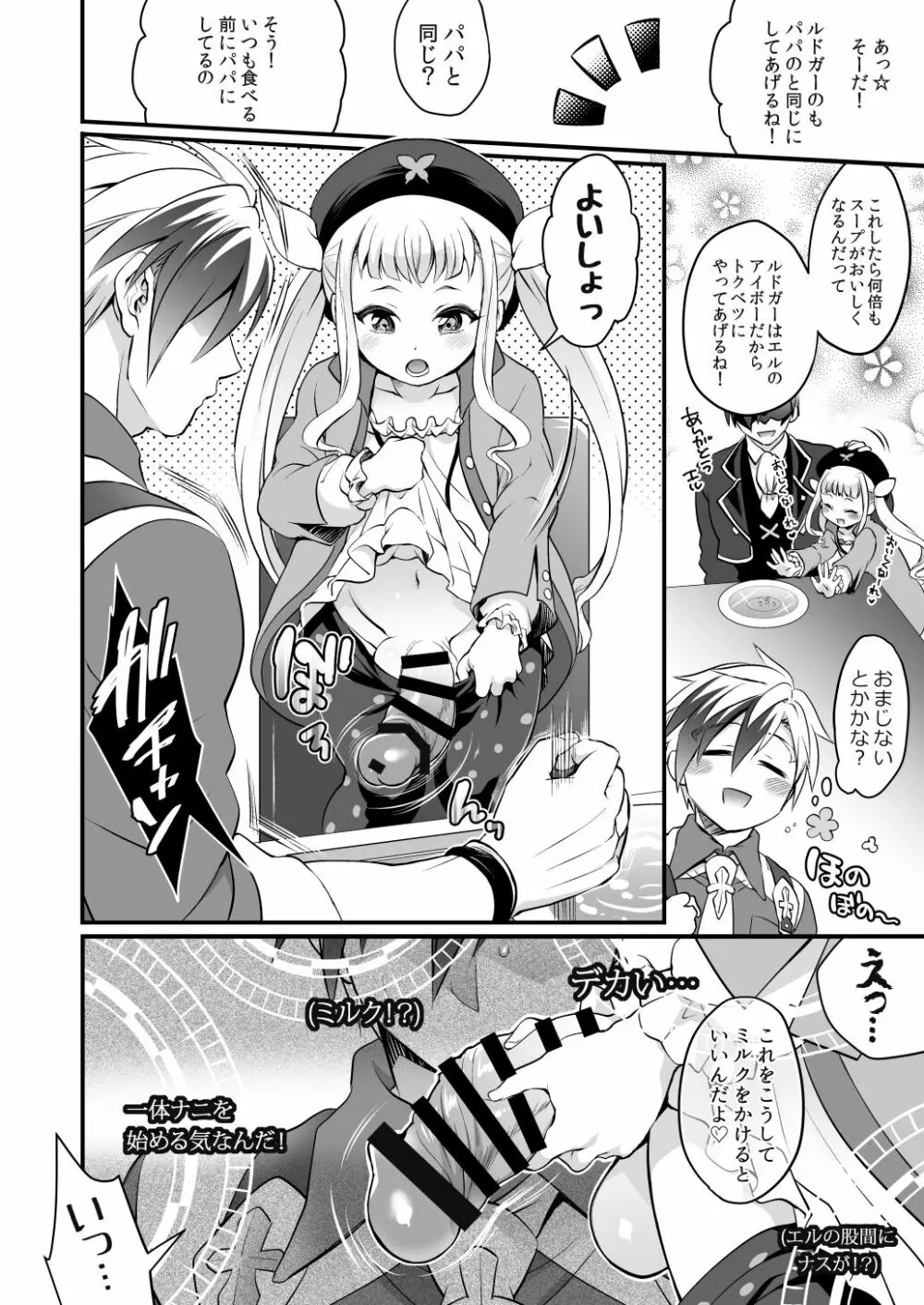 ふたなりエルとルドガーの愛棒スープ - page3