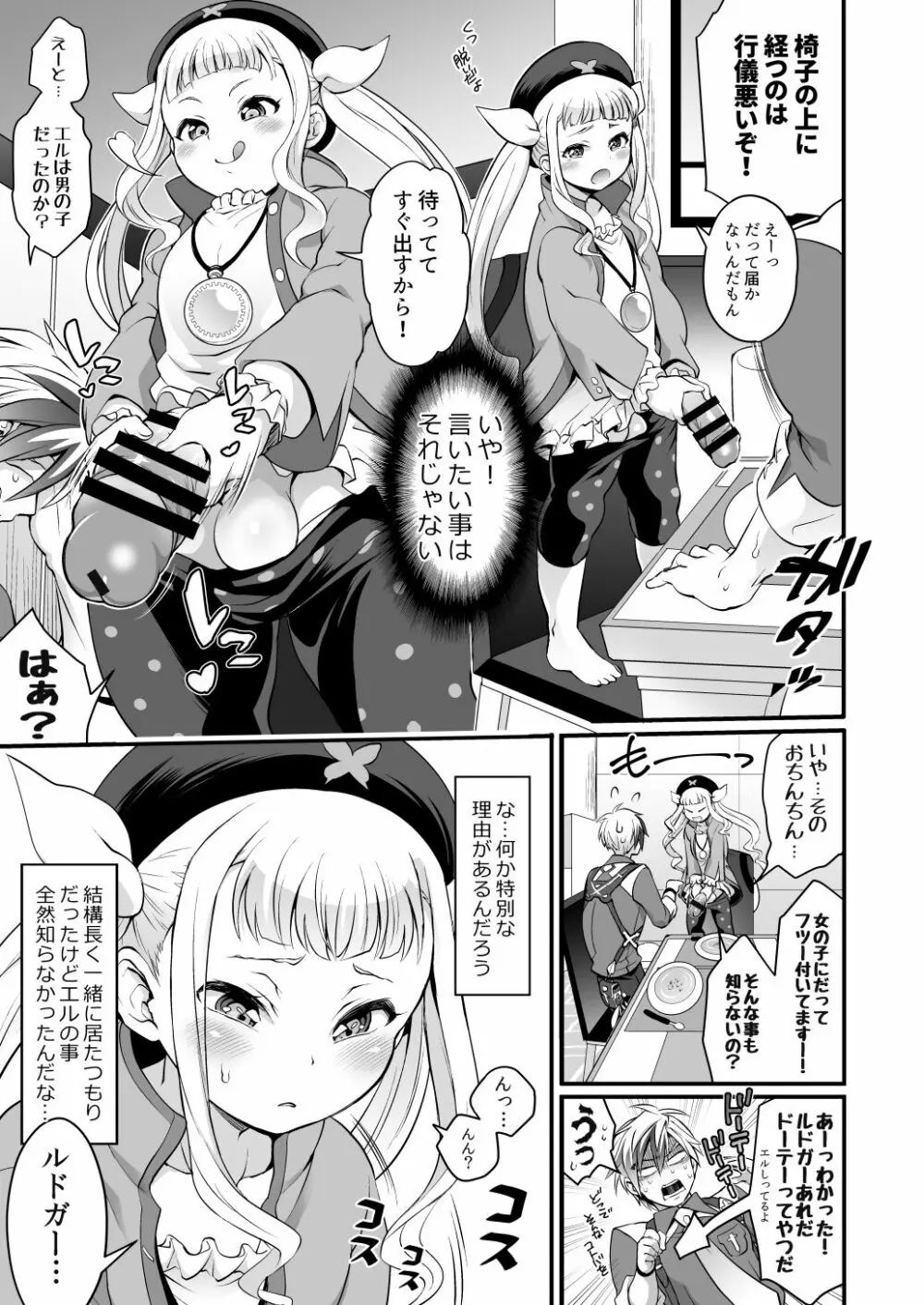 ふたなりエルとルドガーの愛棒スープ - page4