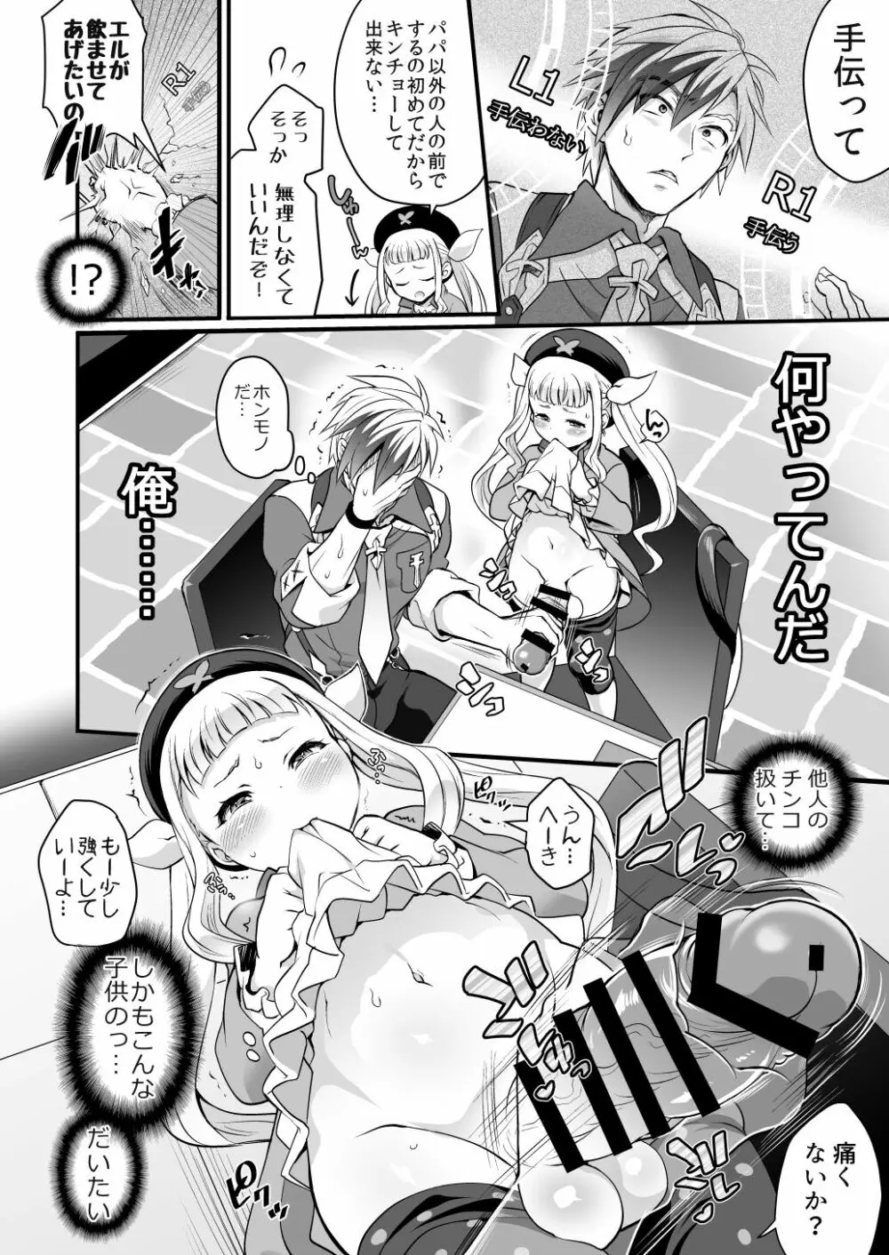 ふたなりエルとルドガーの愛棒スープ - page5