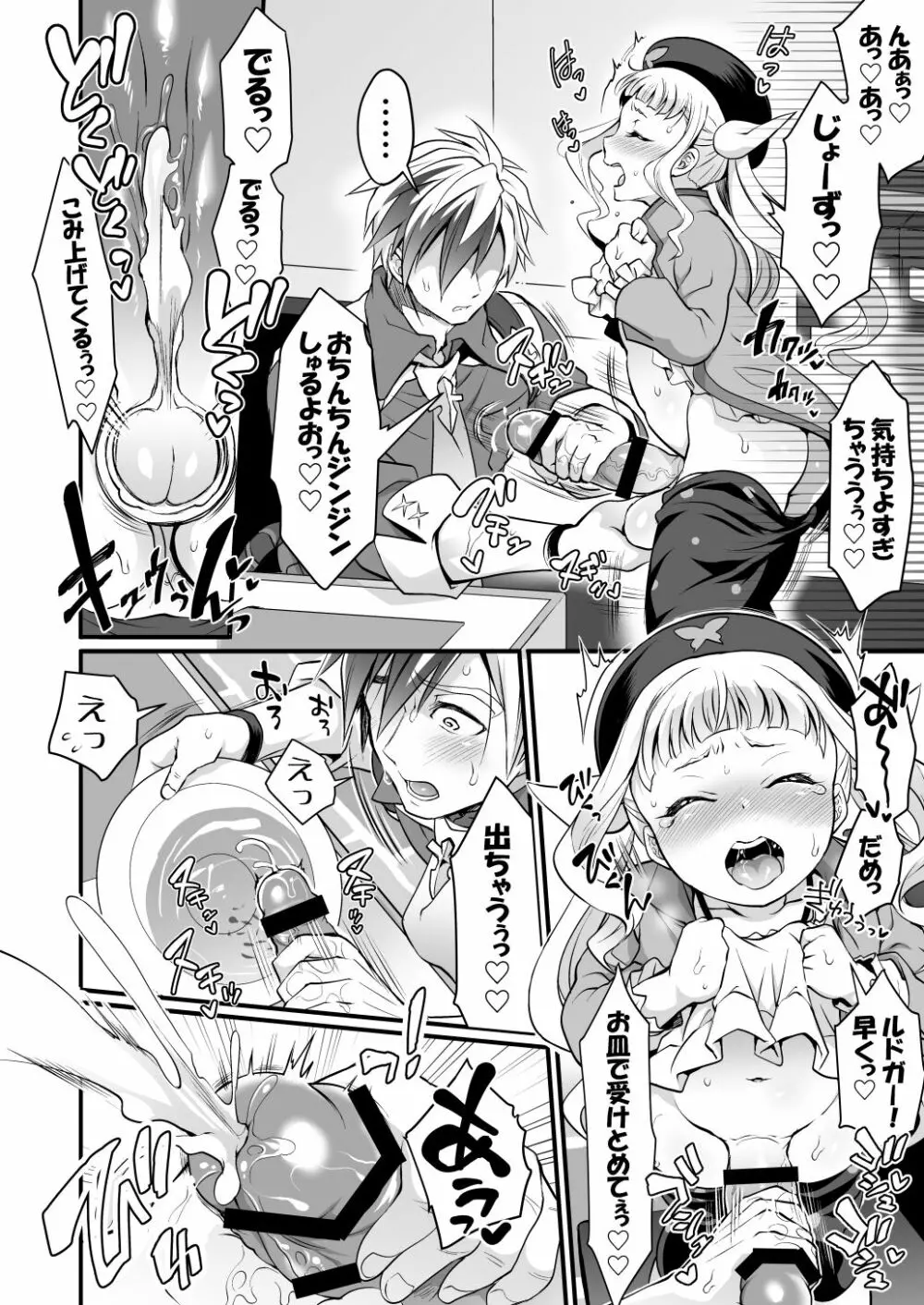 ふたなりエルとルドガーの愛棒スープ - page7