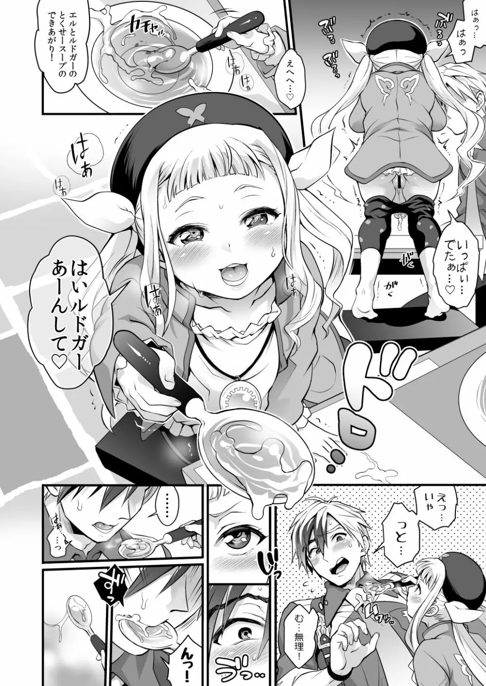 ふたなりエルとルドガーの愛棒スープ - page9