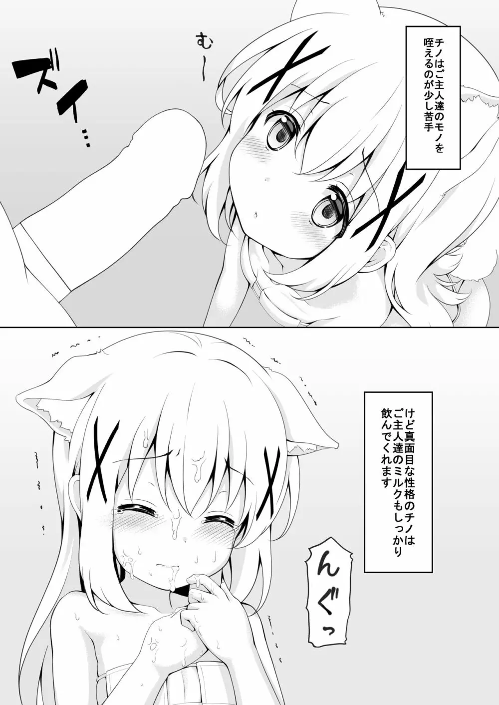 きょうの○んこ - page6