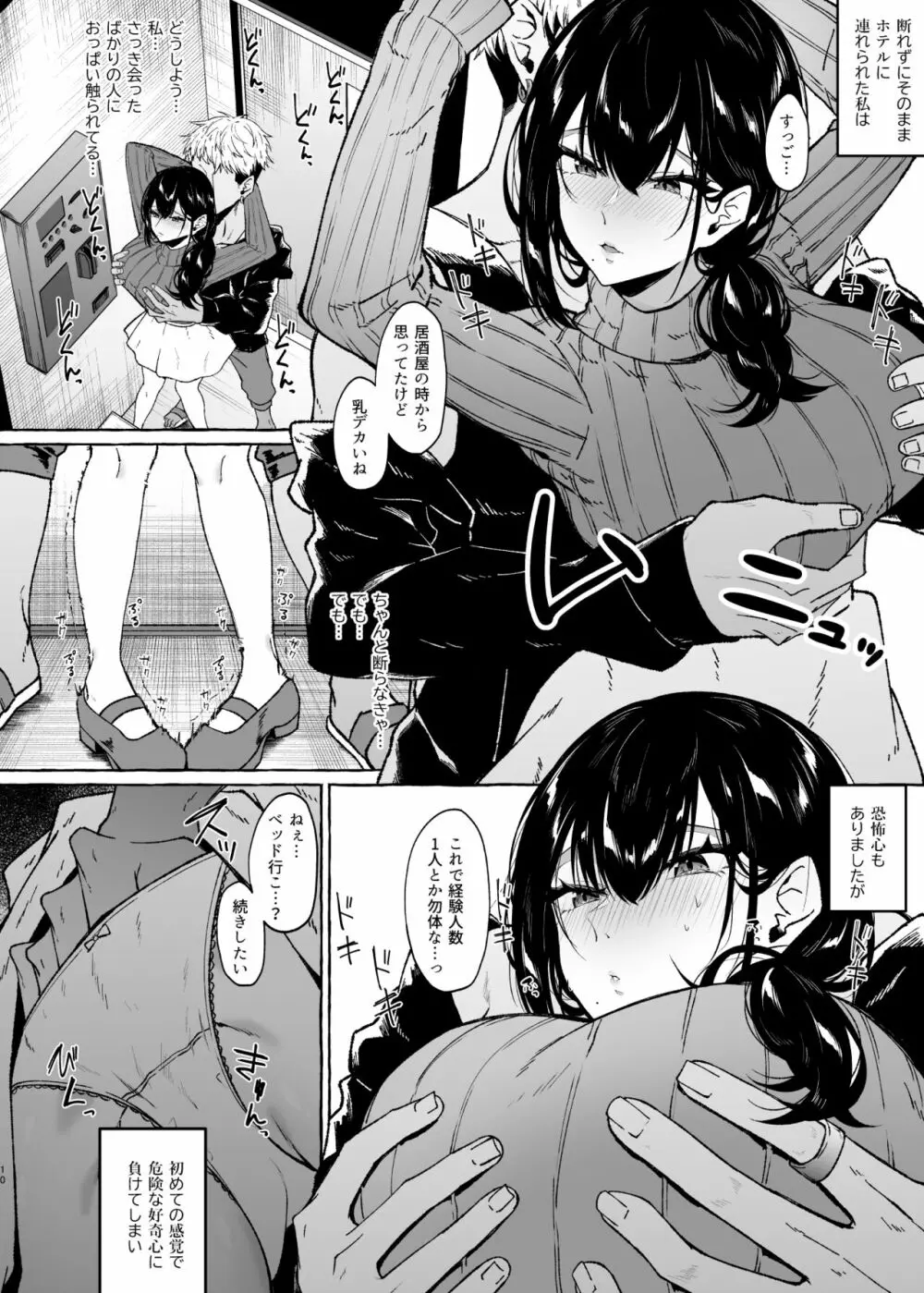 僕は後から好きになった～僕の彼女の元カレとの話～ - page10