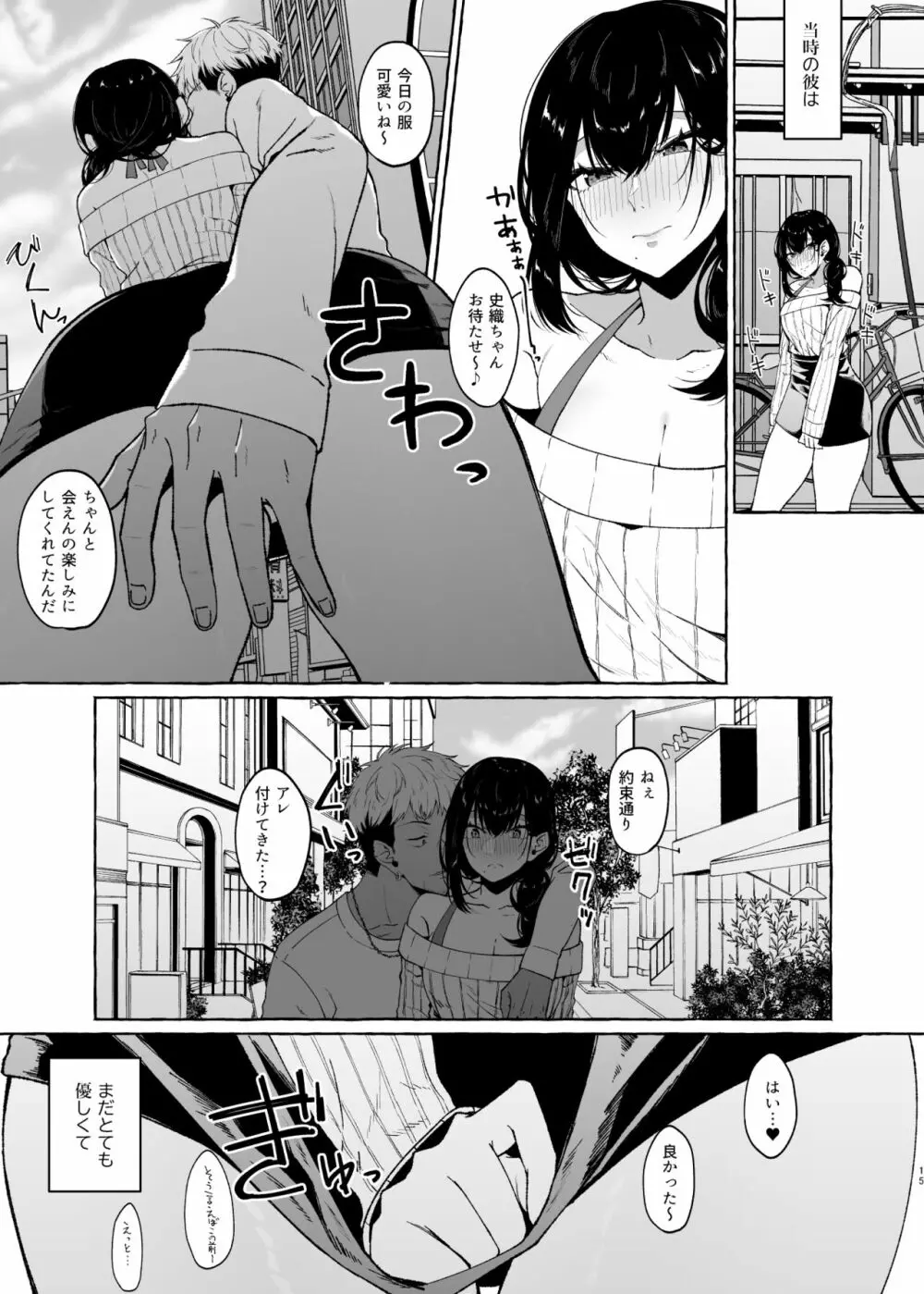 僕は後から好きになった～僕の彼女の元カレとの話～ - page15