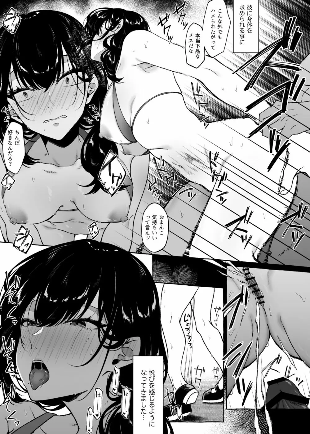 僕は後から好きになった～僕の彼女の元カレとの話～ - page19