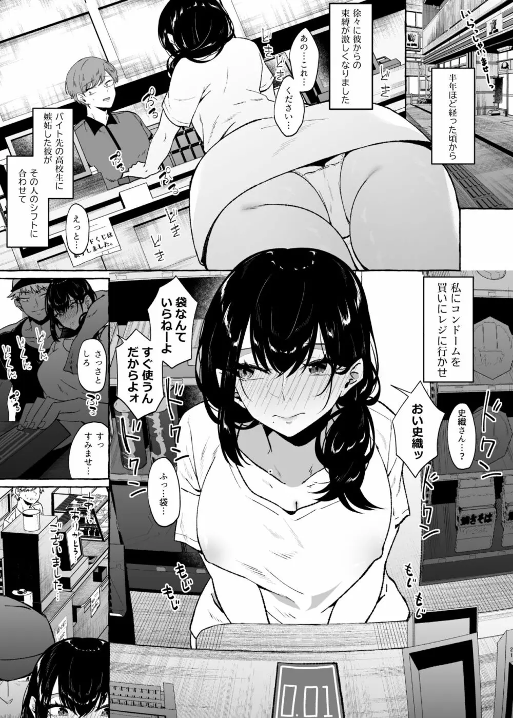 僕は後から好きになった～僕の彼女の元カレとの話～ - page21