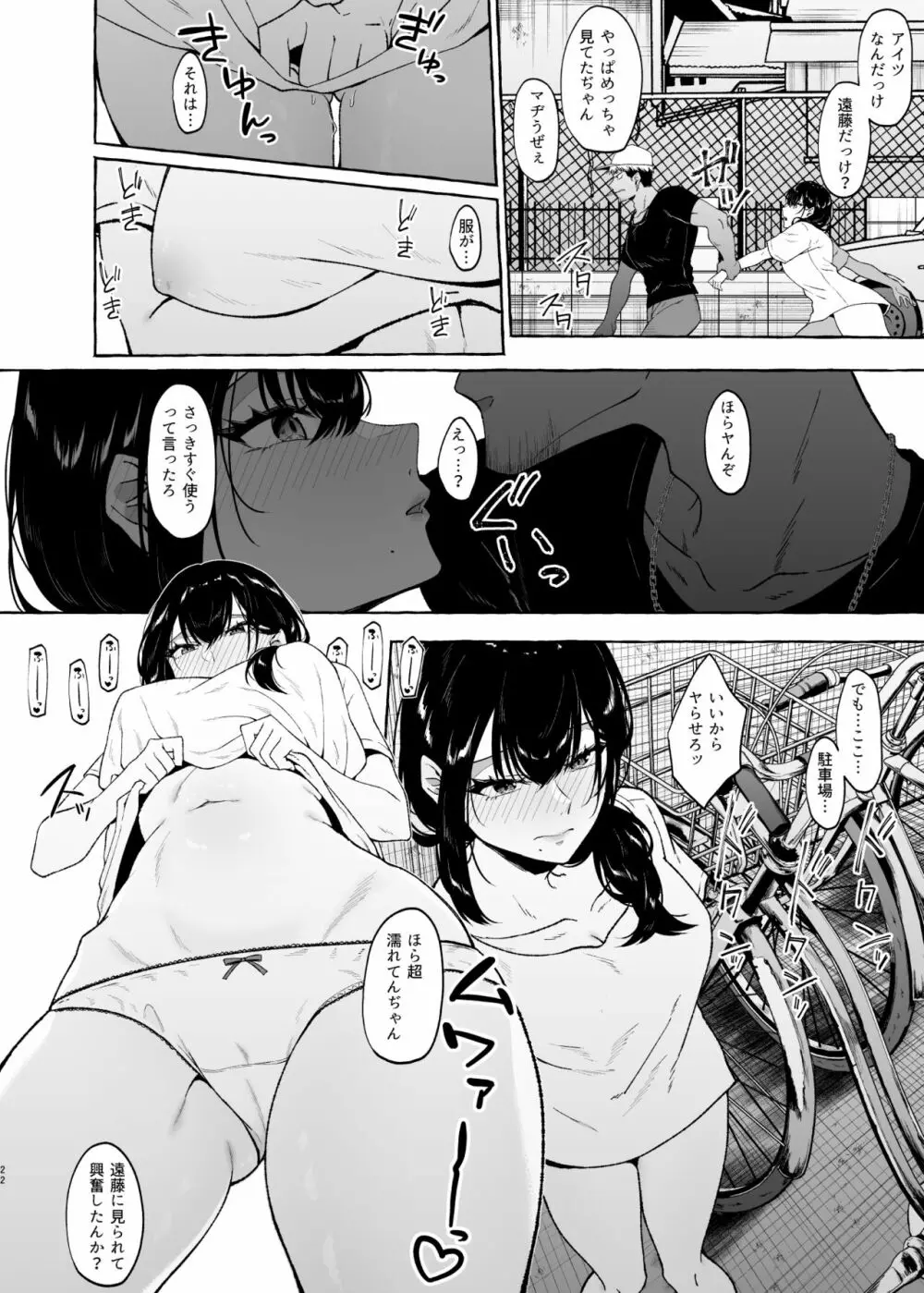 僕は後から好きになった～僕の彼女の元カレとの話～ - page22