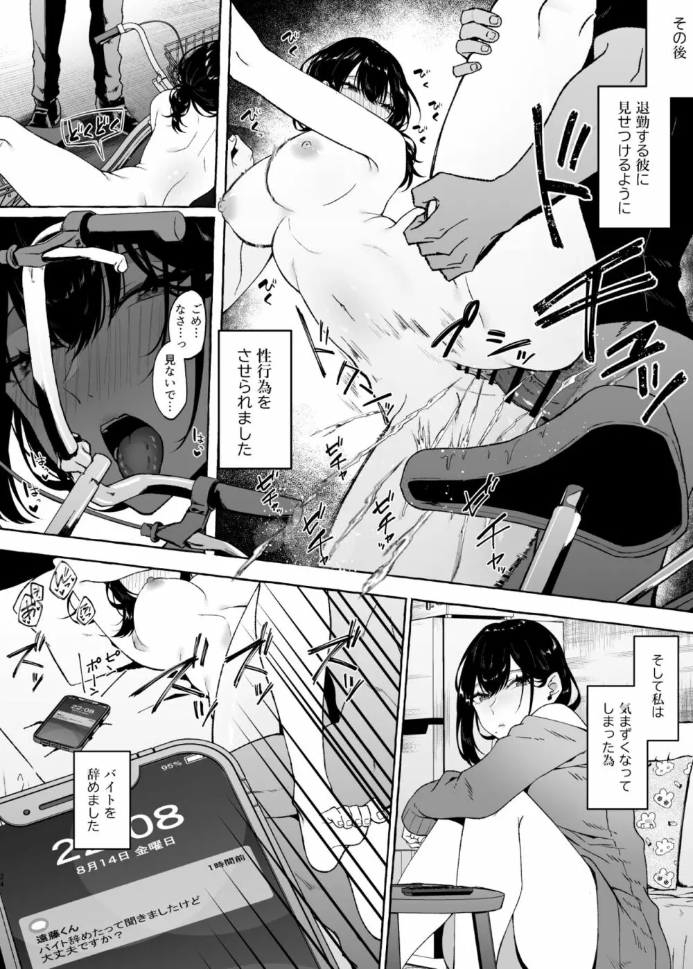 僕は後から好きになった～僕の彼女の元カレとの話～ - page24