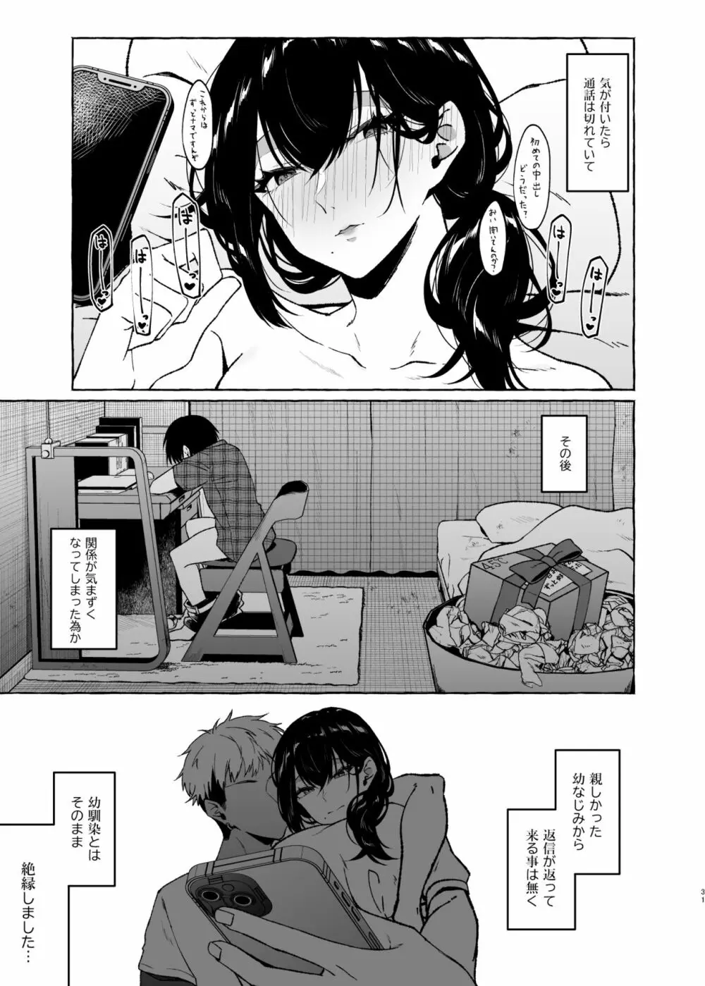 僕は後から好きになった～僕の彼女の元カレとの話～ - page31