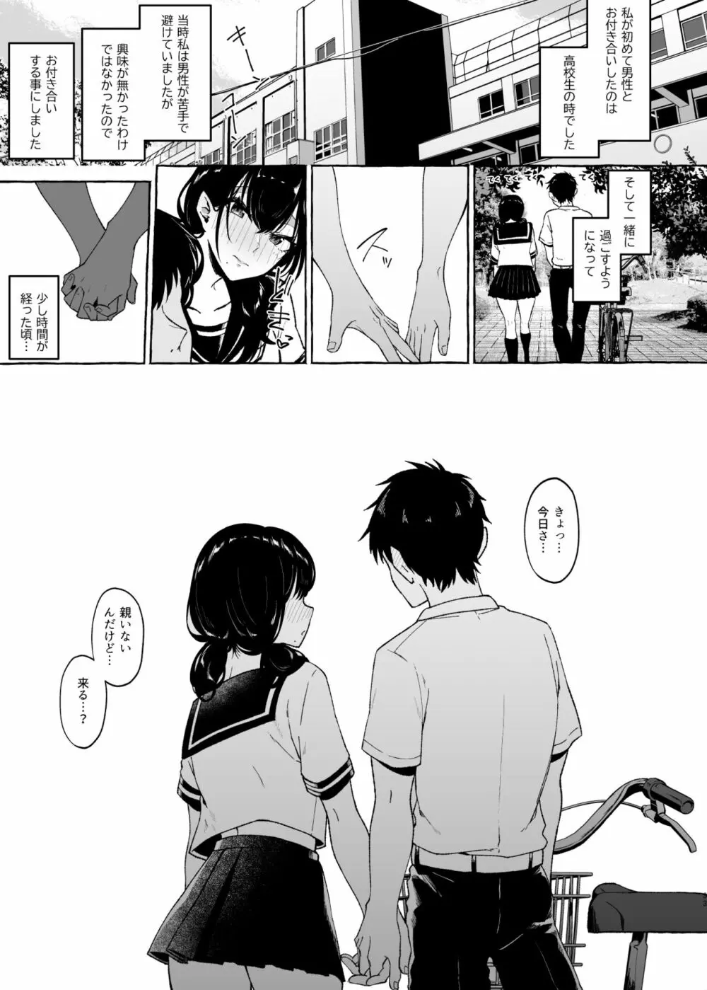 僕は後から好きになった～僕の彼女の元カレとの話～ - page33