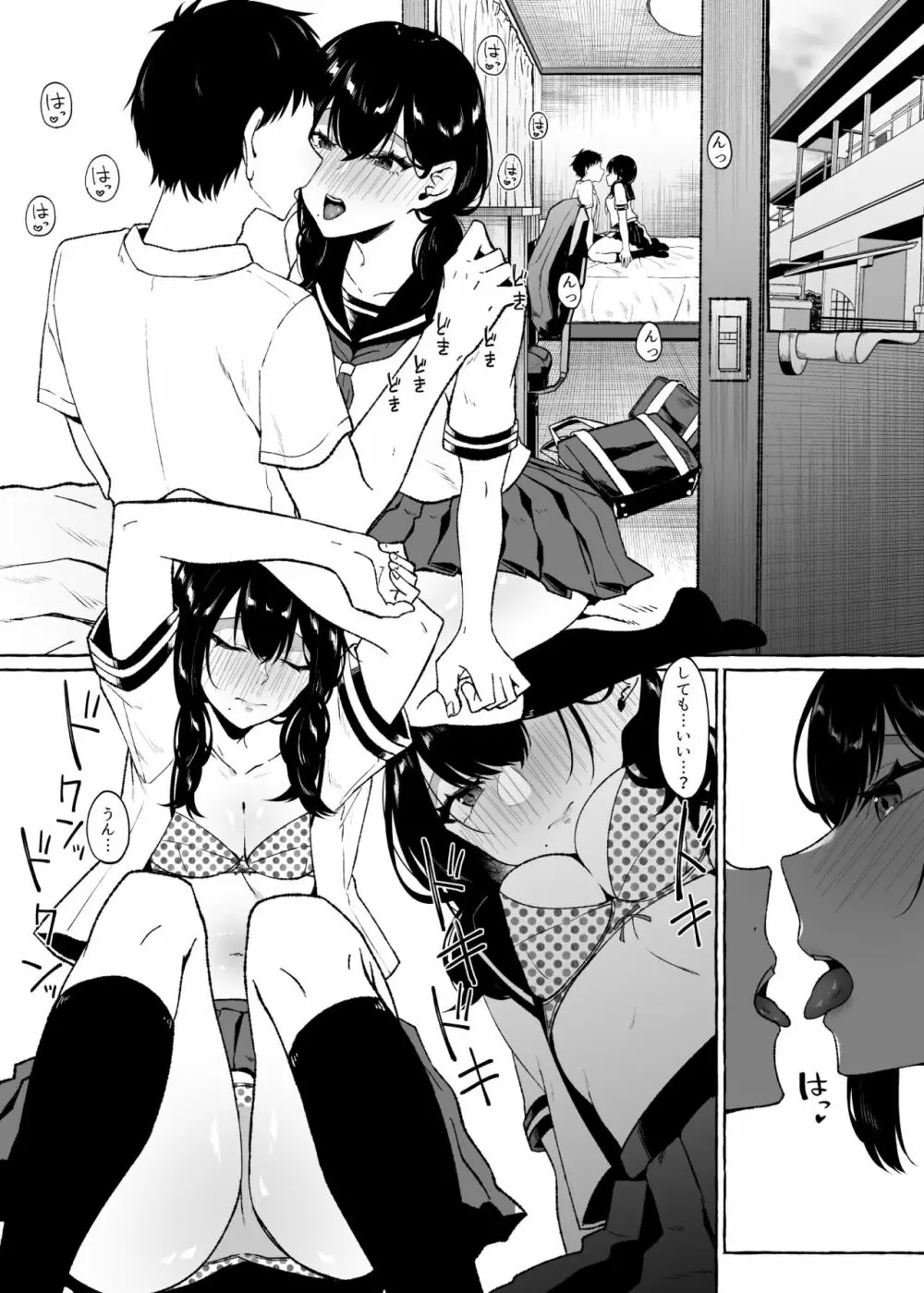 僕は後から好きになった～僕の彼女の元カレとの話～ - page34