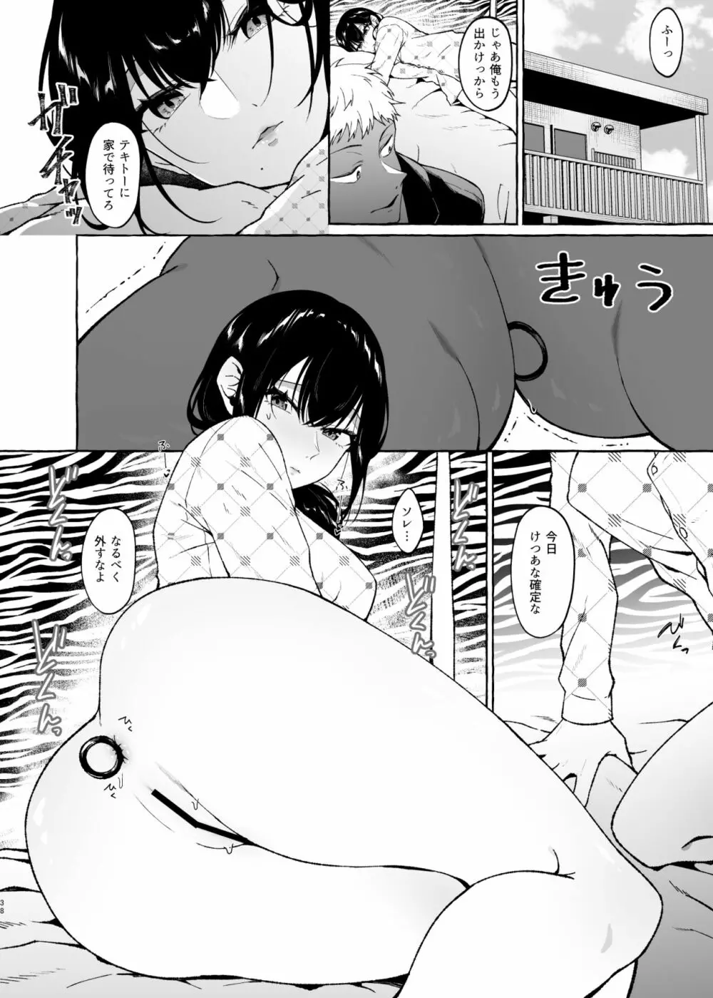 僕は後から好きになった～僕の彼女の元カレとの話～ - page38