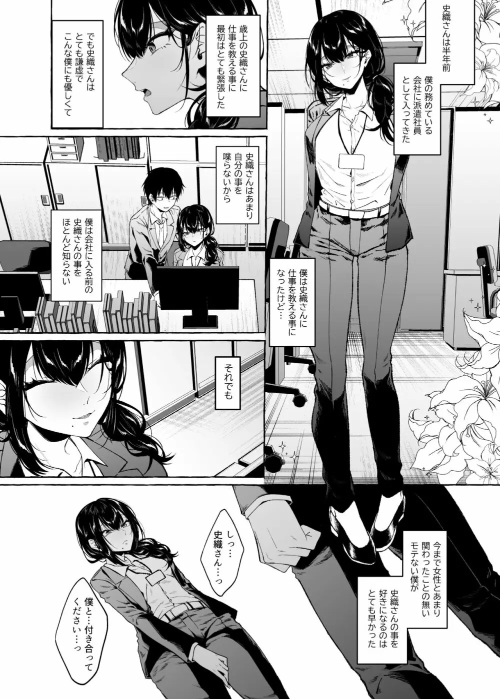 僕は後から好きになった～僕の彼女の元カレとの話～ - page5