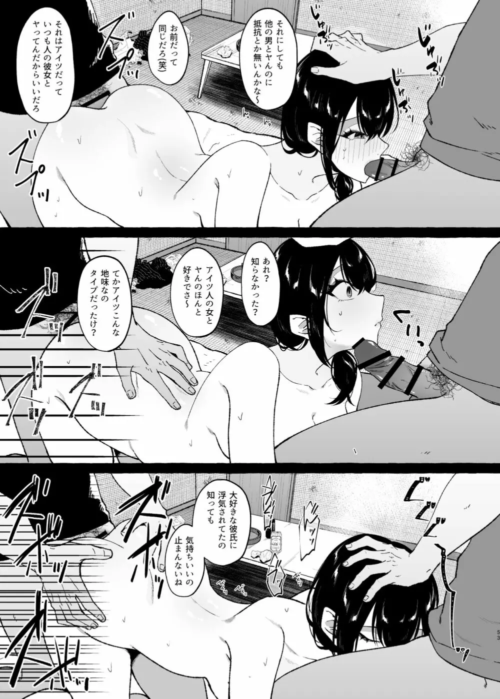 僕は後から好きになった～僕の彼女の元カレとの話～ - page53