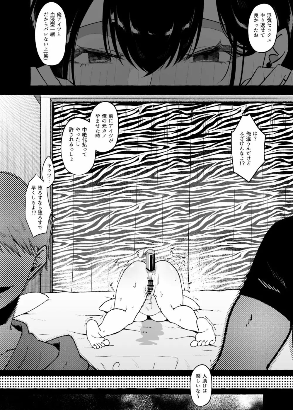 僕は後から好きになった～僕の彼女の元カレとの話～ - page58