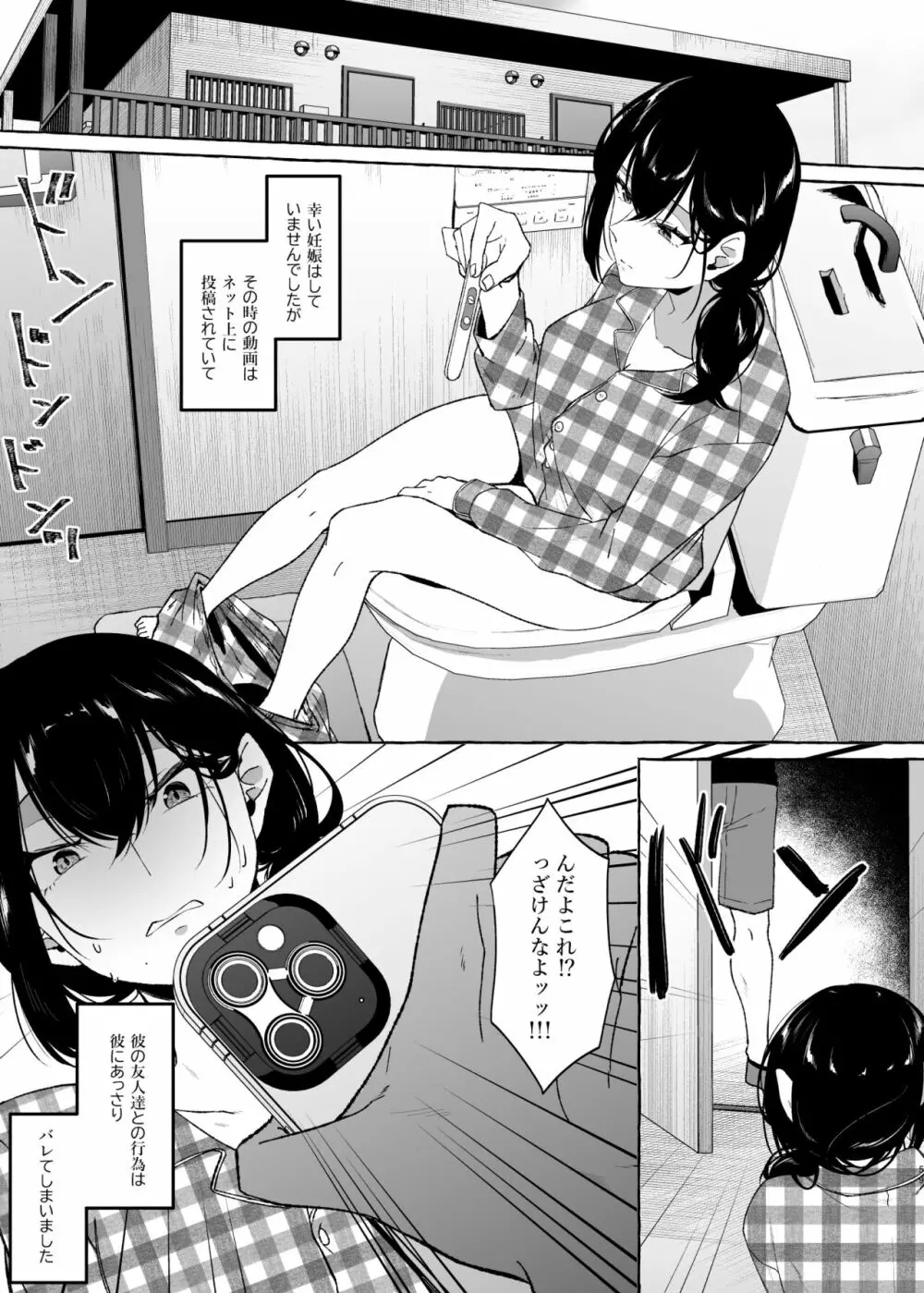 僕は後から好きになった～僕の彼女の元カレとの話～ - page59