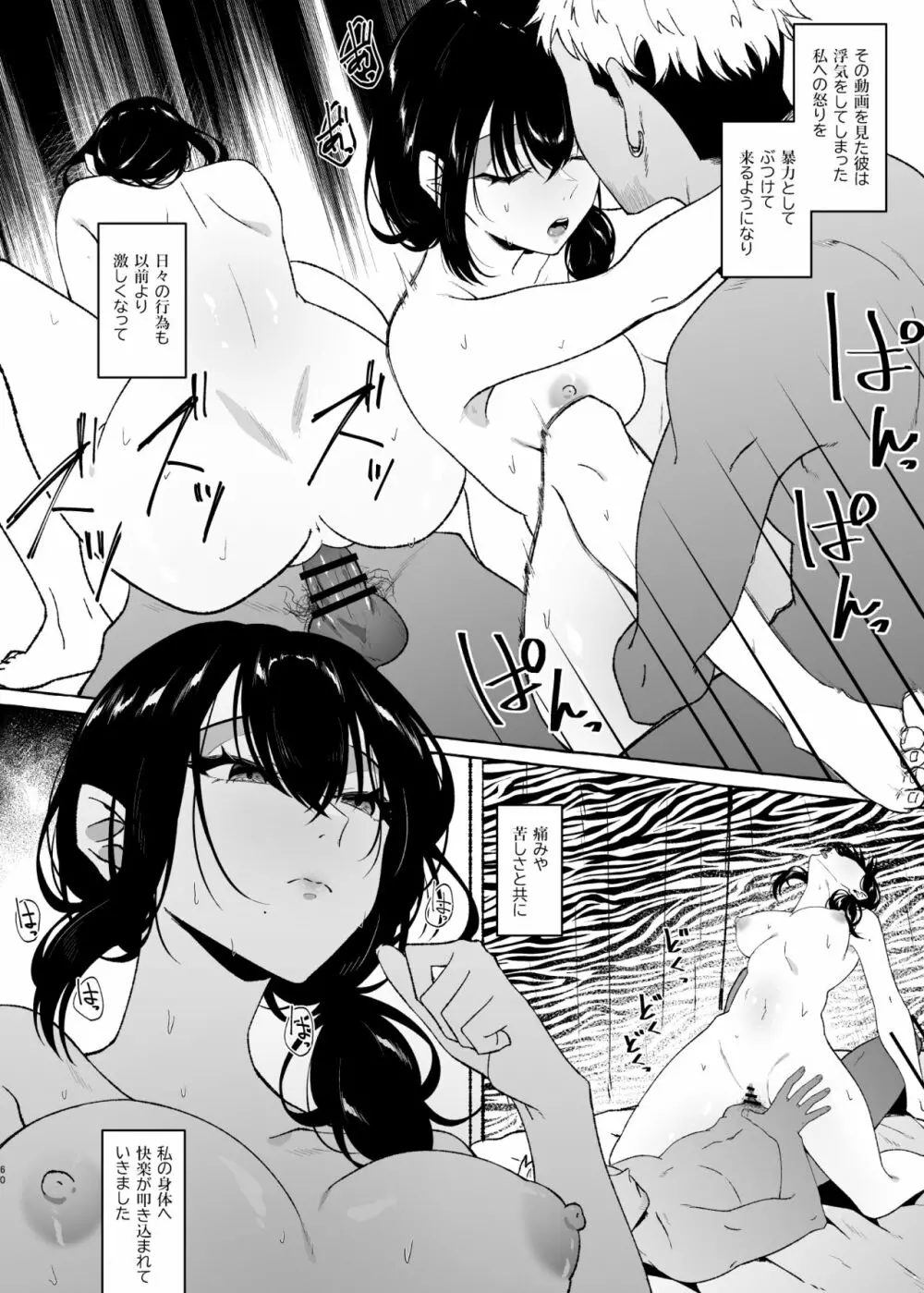 僕は後から好きになった～僕の彼女の元カレとの話～ - page60