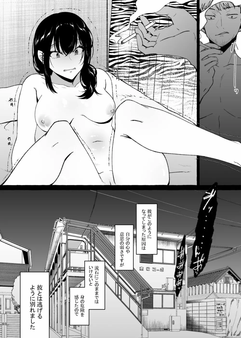 僕は後から好きになった～僕の彼女の元カレとの話～ - page62