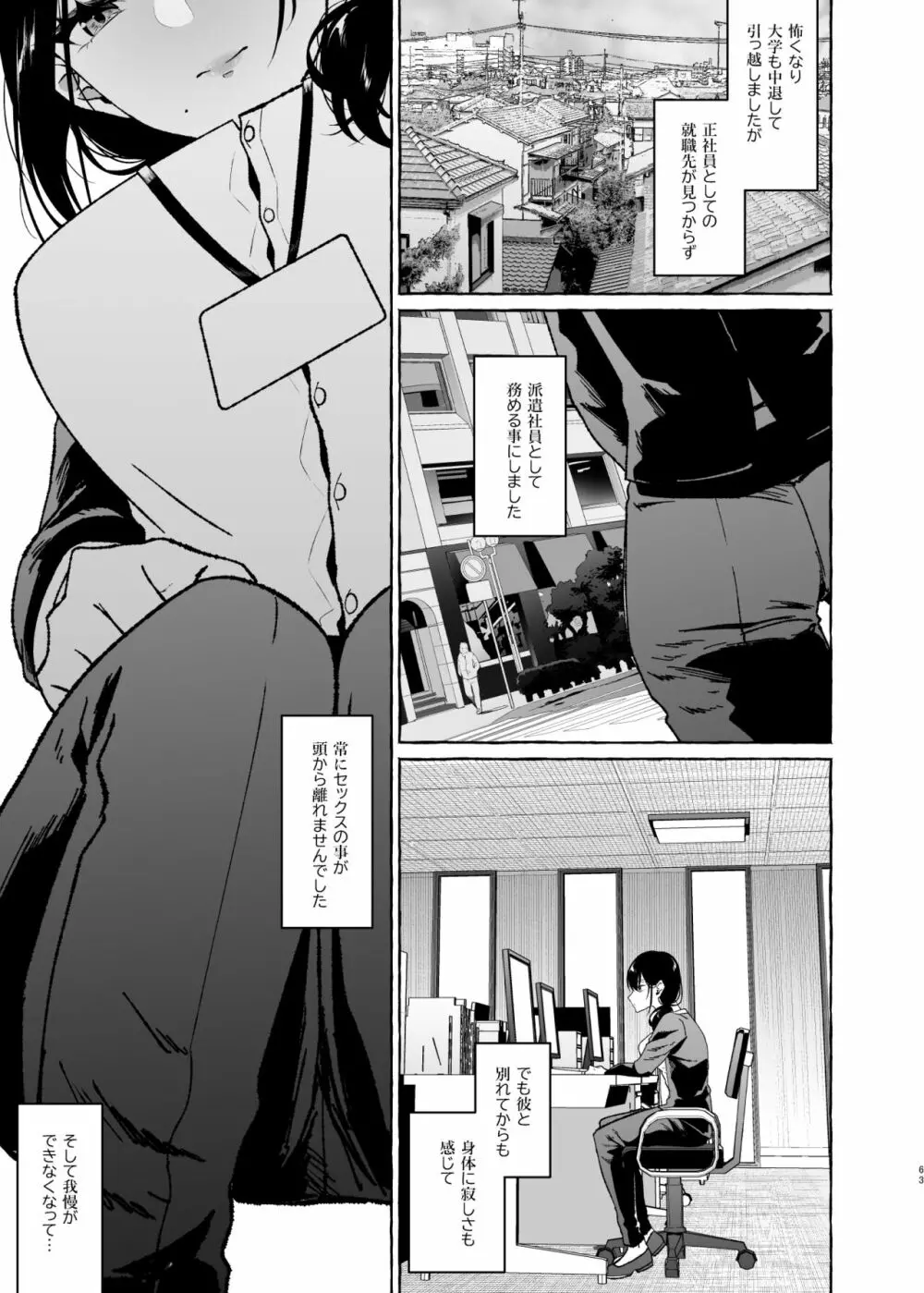 僕は後から好きになった～僕の彼女の元カレとの話～ - page63