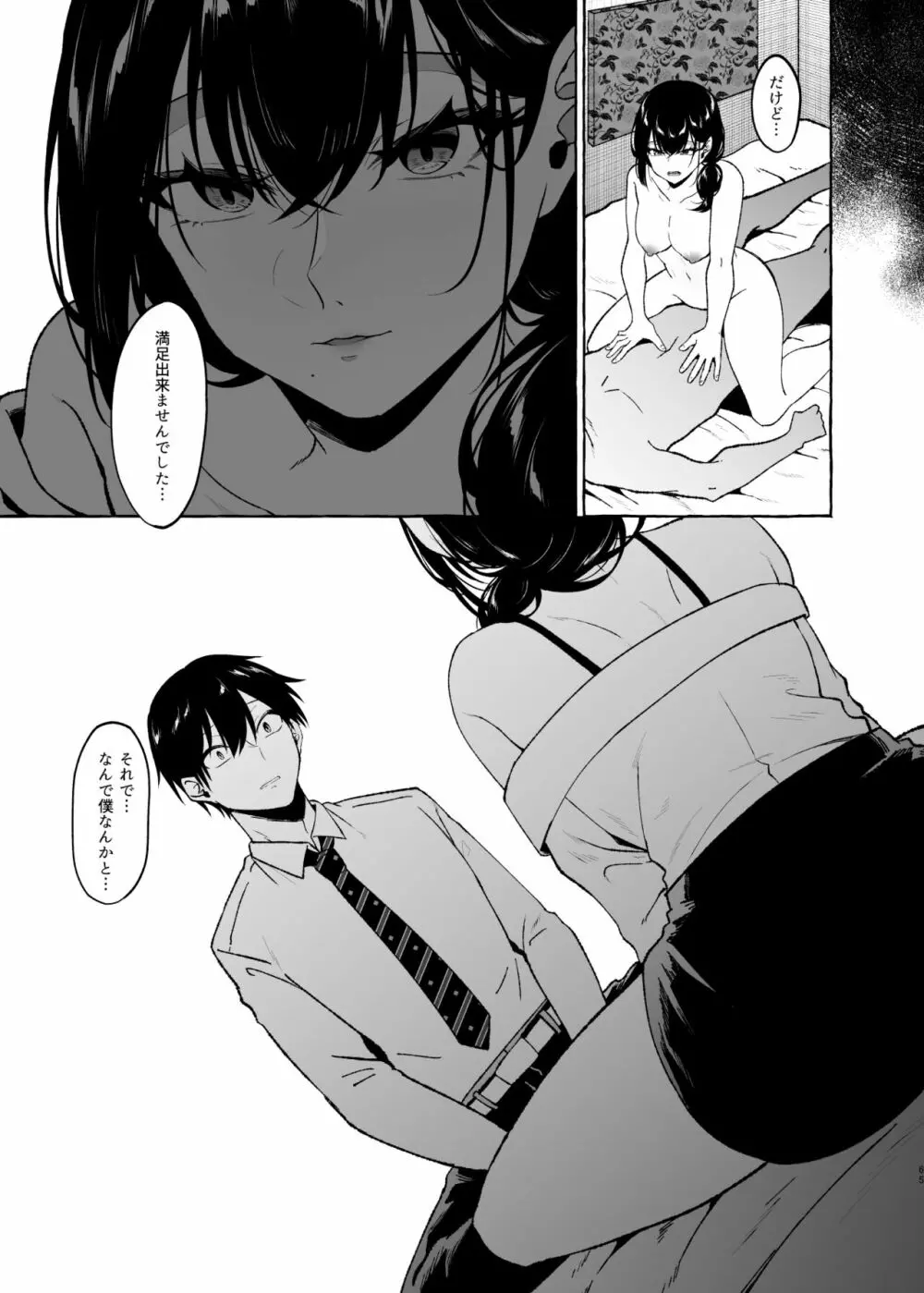 僕は後から好きになった～僕の彼女の元カレとの話～ - page65