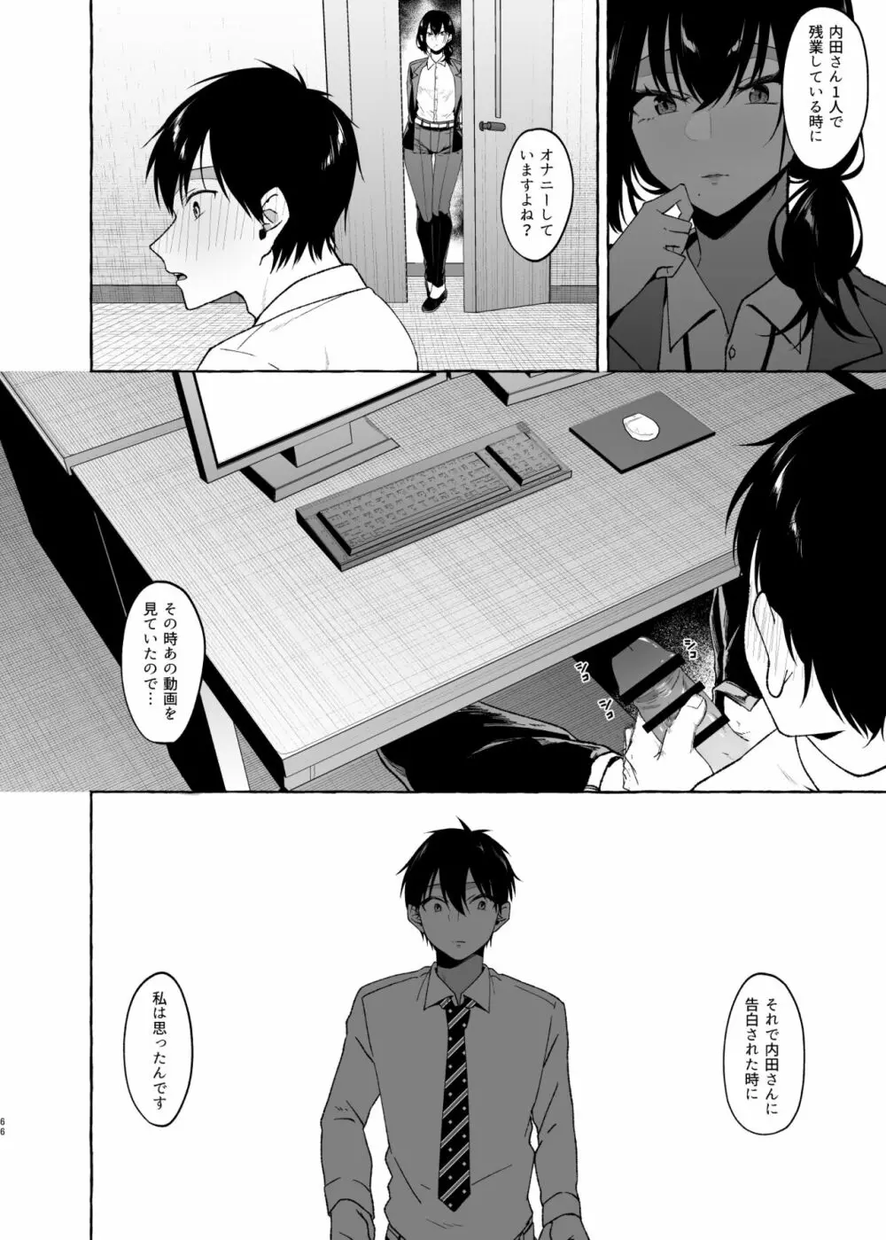 僕は後から好きになった～僕の彼女の元カレとの話～ - page66