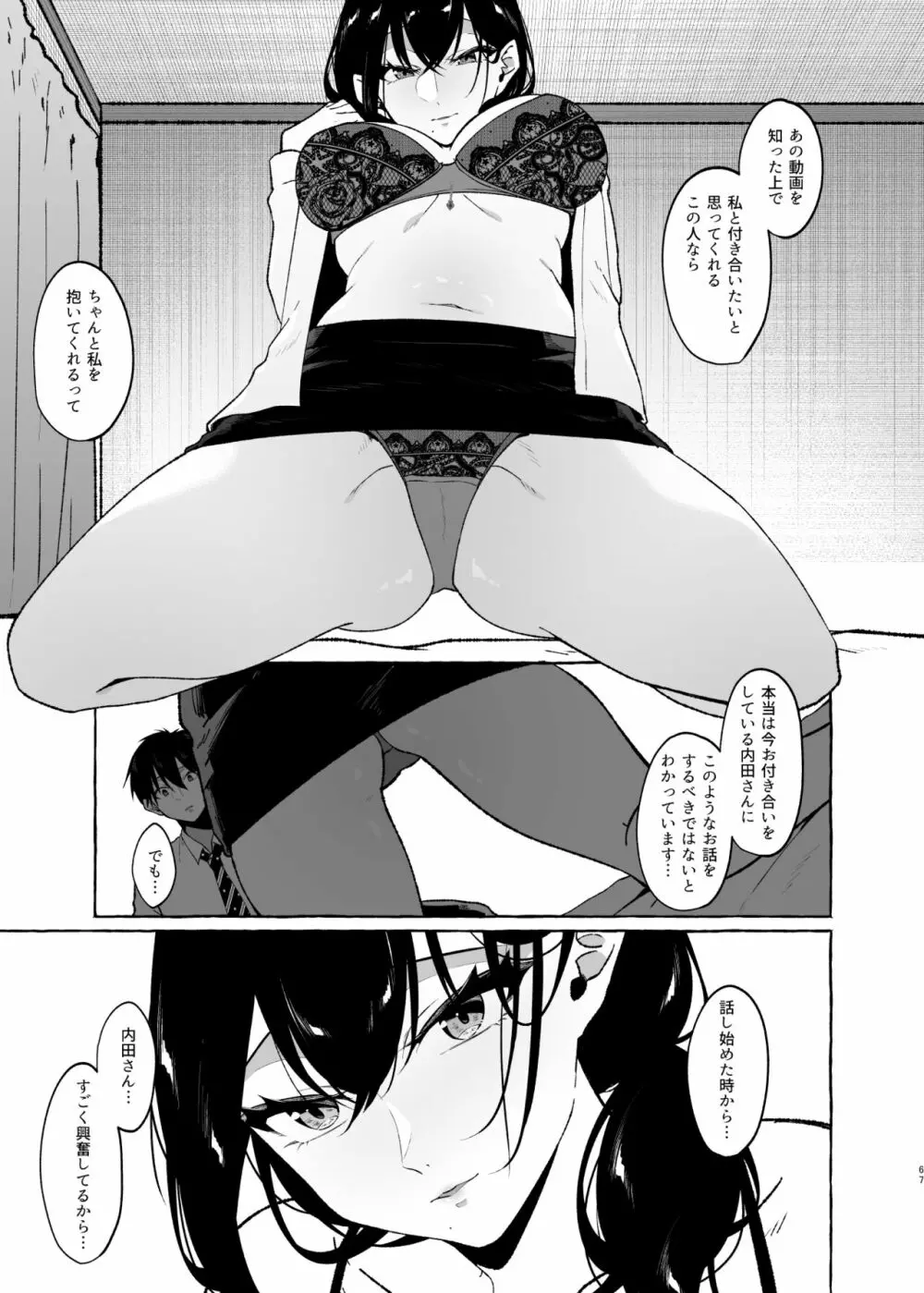 僕は後から好きになった～僕の彼女の元カレとの話～ - page67