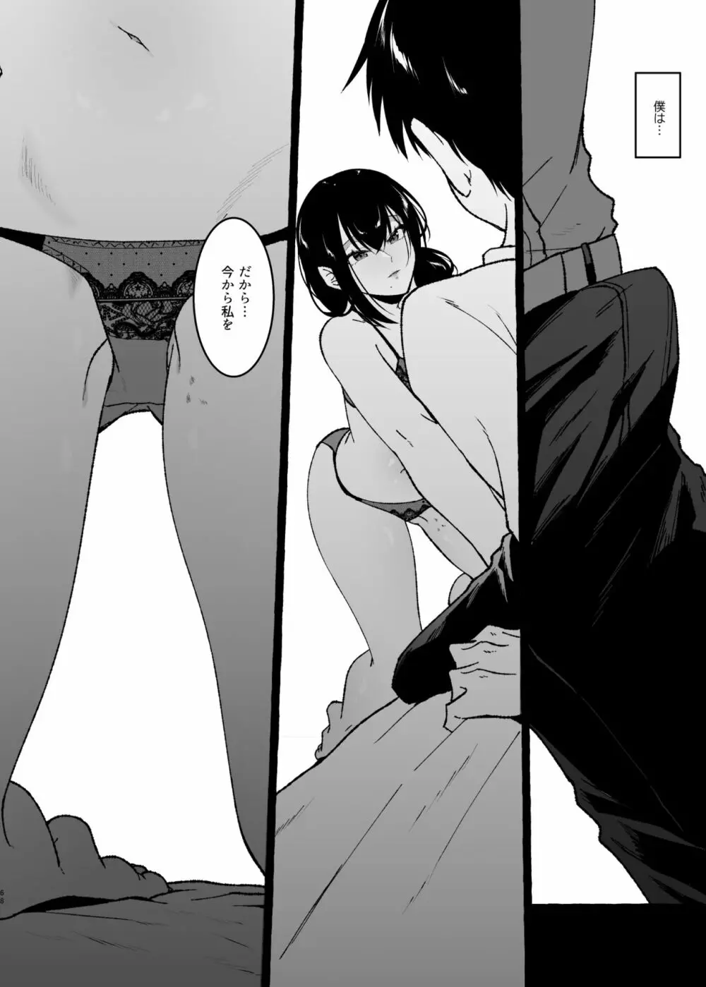 僕は後から好きになった～僕の彼女の元カレとの話～ - page68