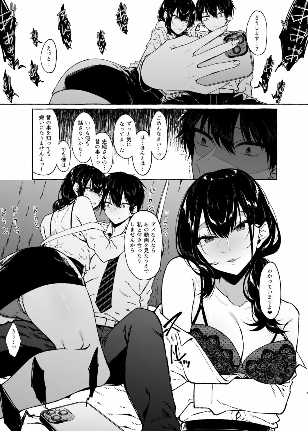 僕は後から好きになった～僕の彼女の元カレとの話～ - page7