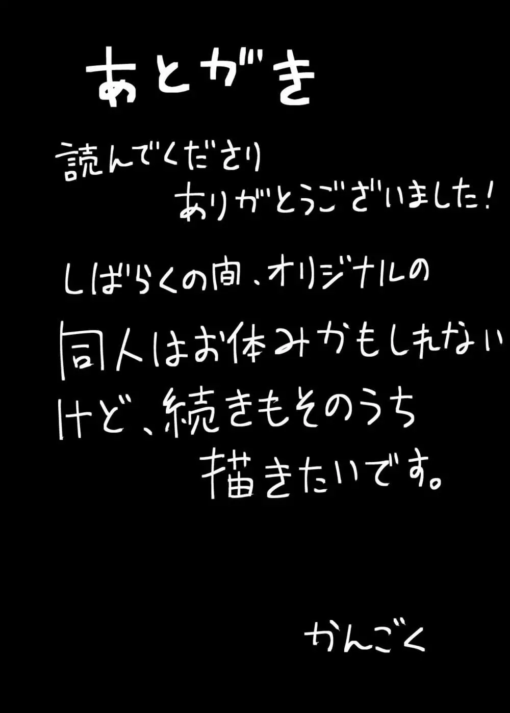 僕は後から好きになった～僕の彼女の元カレとの話～ - page72