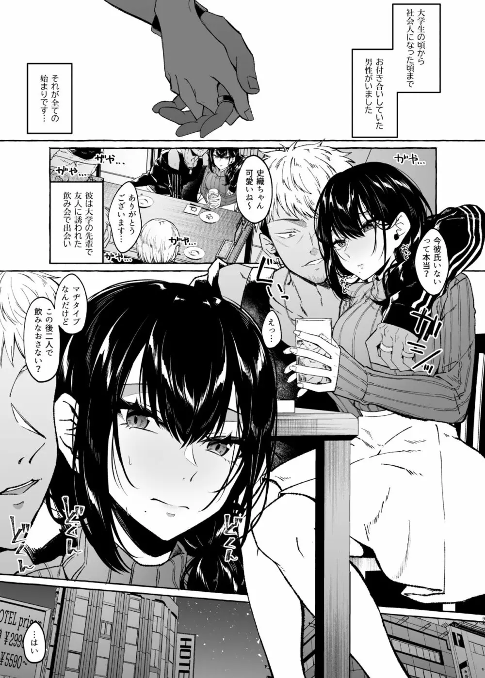 僕は後から好きになった～僕の彼女の元カレとの話～ - page9