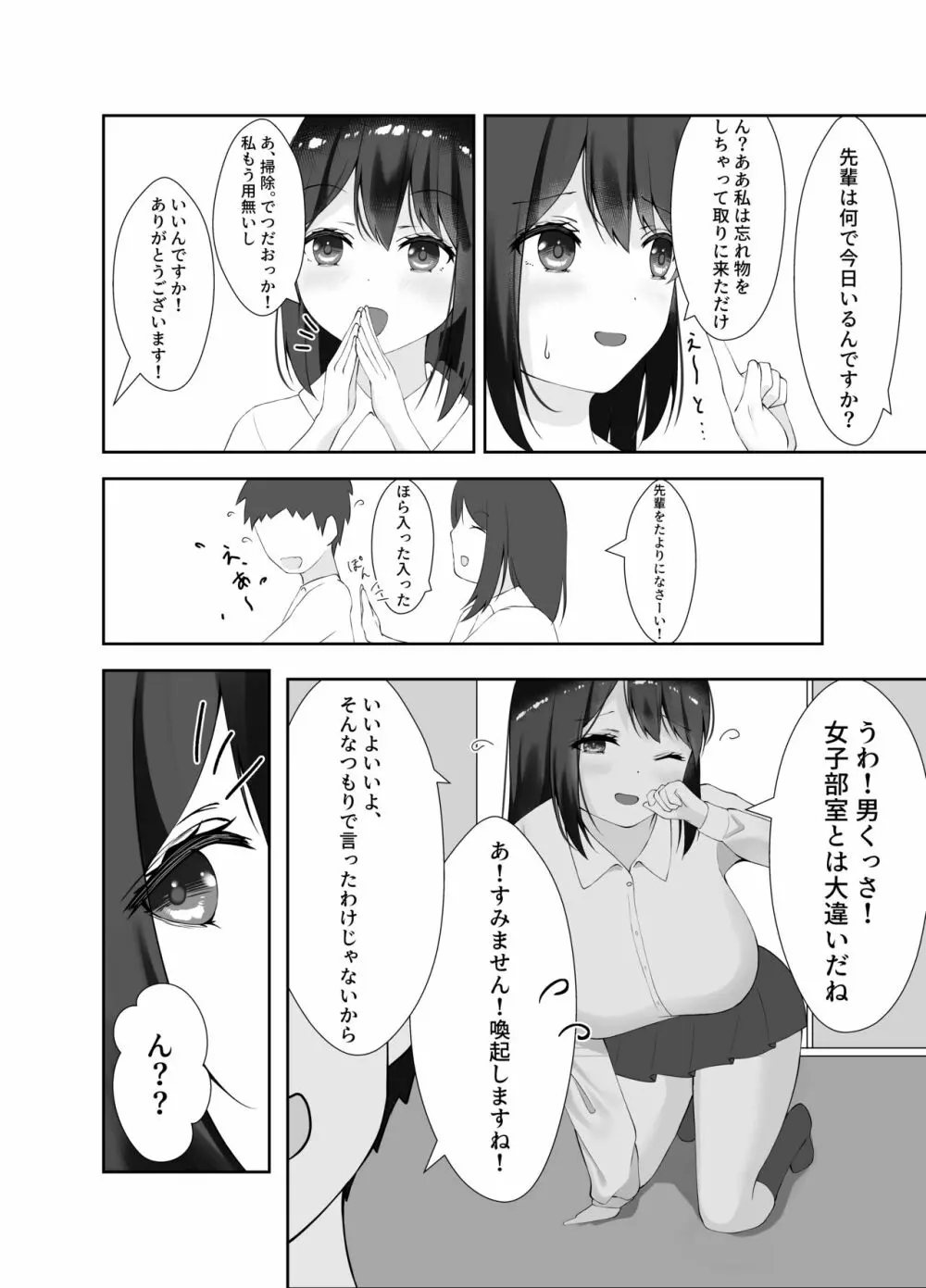 セックスレスな巨乳先輩と既成事実を作ってしまったお話 - page10