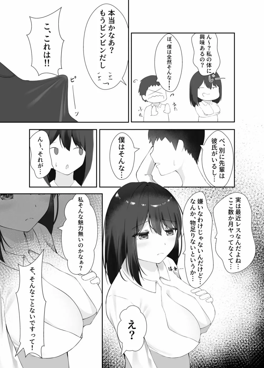 セックスレスな巨乳先輩と既成事実を作ってしまったお話 - page13