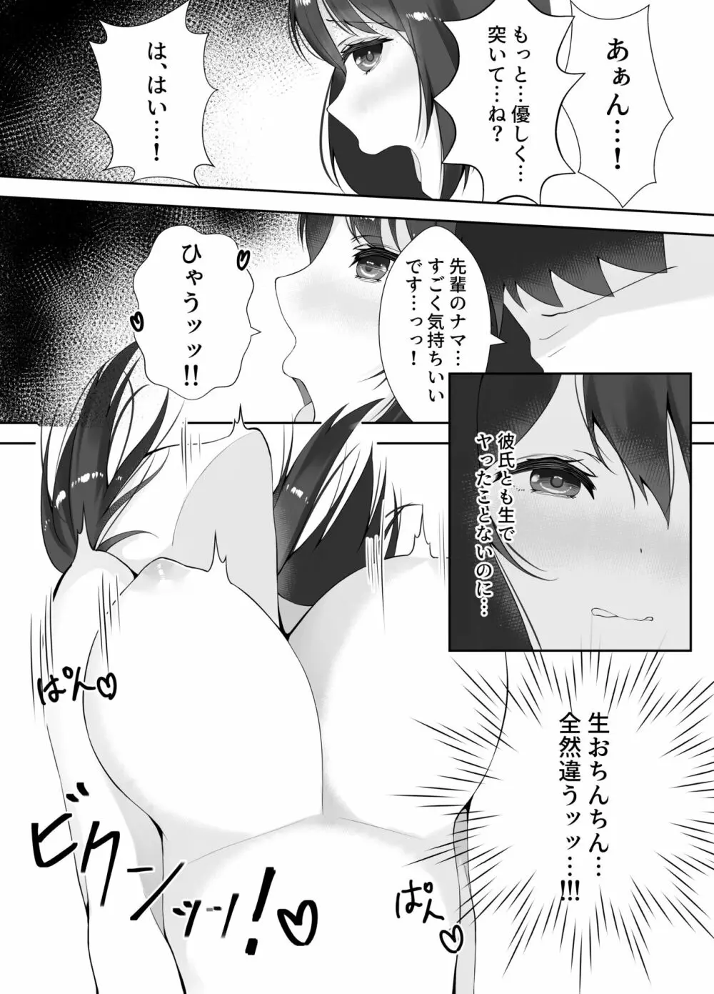 セックスレスな巨乳先輩と既成事実を作ってしまったお話 - page29