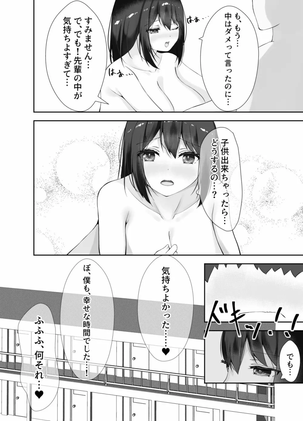 セックスレスな巨乳先輩と既成事実を作ってしまったお話 - page36