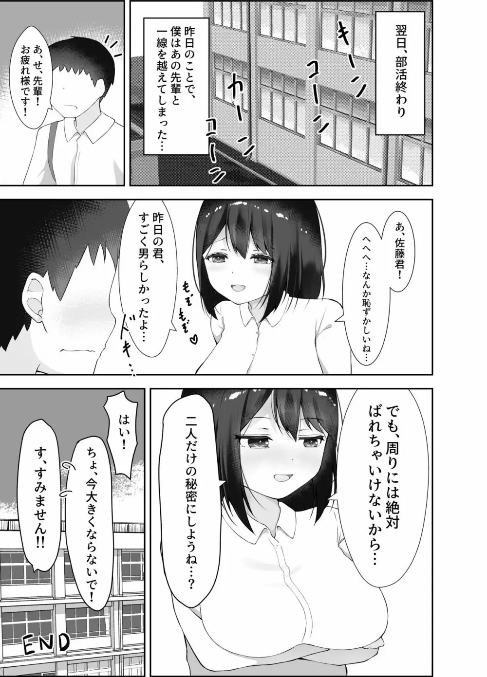 セックスレスな巨乳先輩と既成事実を作ってしまったお話 - page37